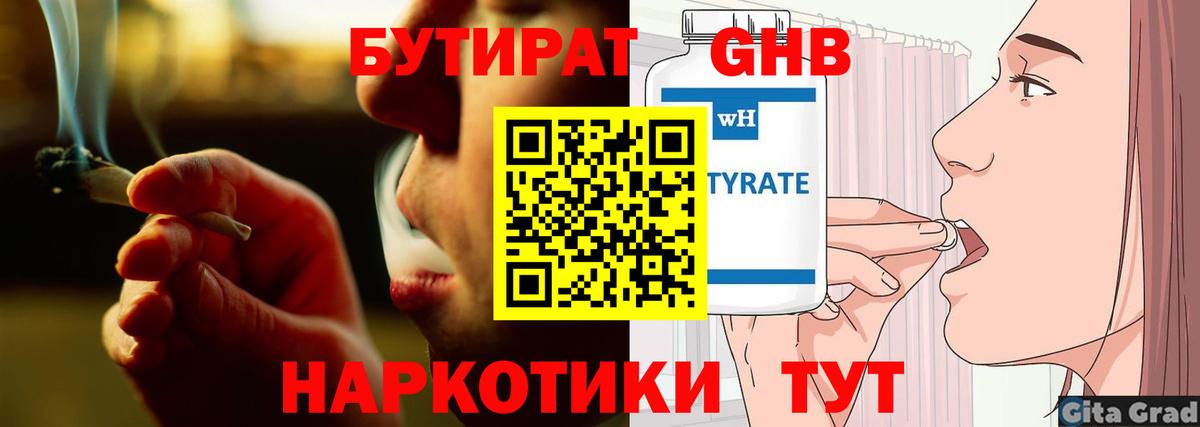 Бутират  Вход с VPN  Пыть-Ях  Бутират 99% 