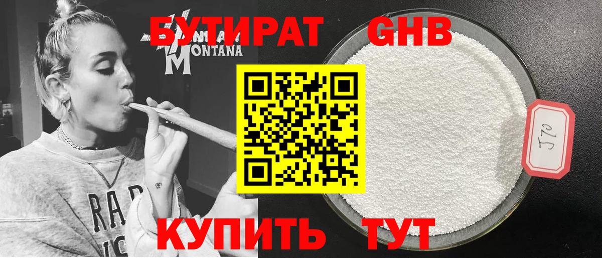 Бутират BDO Пыть-Ях