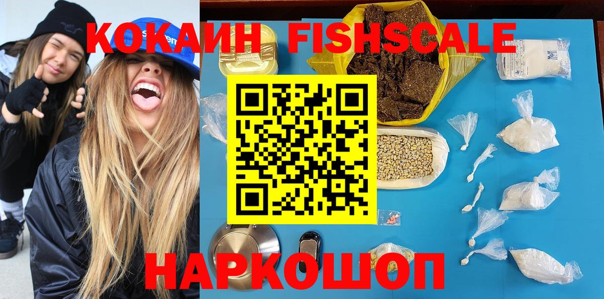 COCAIN FishScale Пыть-Ях