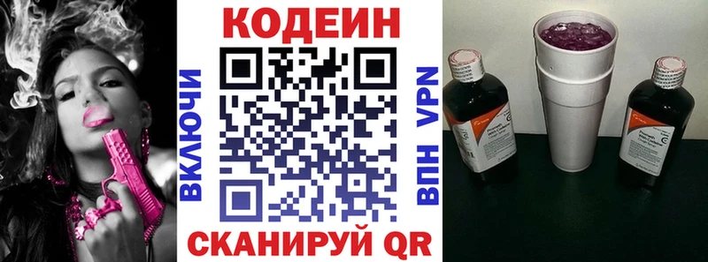 Codein напиток Lean (лин)  Пыть-Ях 