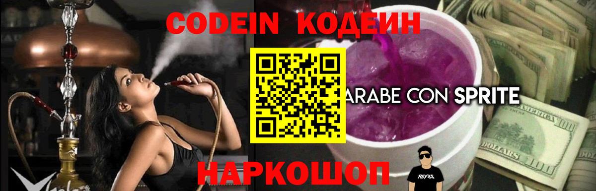 Пыть-Ях  Кодеиновый сироп Lean Purple Drank  Кодеин Purple Drank  Вход с VPN 